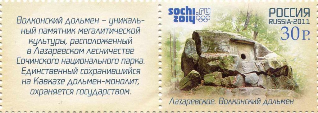 Postal stamp Volkonsky dolmen